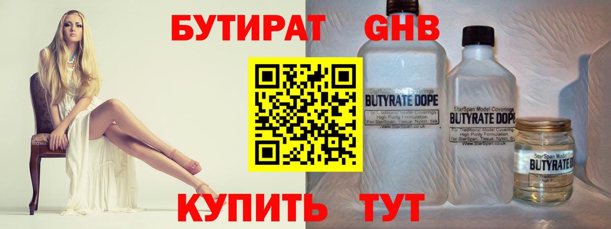 Бутират вода Назарово