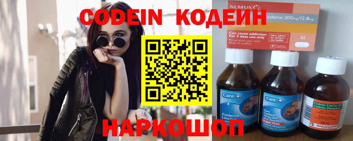 Codein напиток Lean (лин)  Вход с VPN  Кодеин Purple Drank  Назарово 