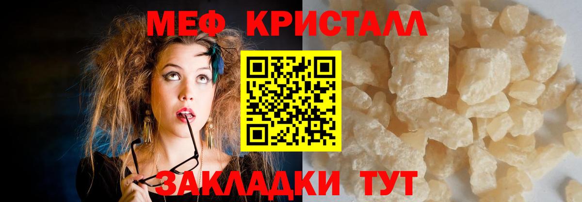 Меф мяу мяу кристаллы Назарово