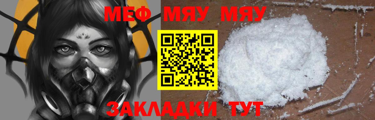 МЯУ-МЯУ mephedrone  Вход с VPN  МЕФ  как найти закладки  Меф VHQ  Назарово 